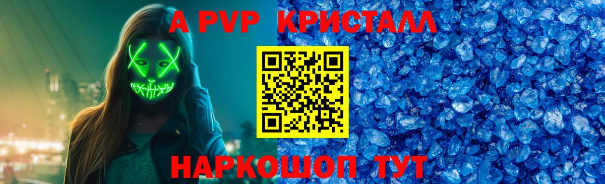 Мыски  Alfa_PVP СК КРИС  A-PVP Crystall  А ПВП  Вход с VPN 