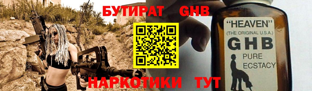 БУТИРАТ жидкий экстази Мыски