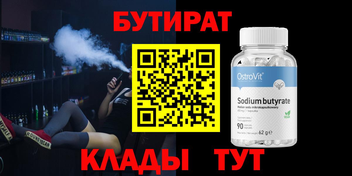 БУТИРАТ буратино  Вход с VPN  Бутират  Мыски 