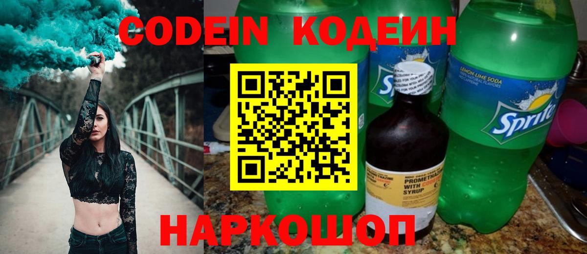 Мыски  Кодеиновый сироп Lean напиток Lean (лин)  Вход с VPN  Кодеиновый сироп Lean напиток Lean (лин) 