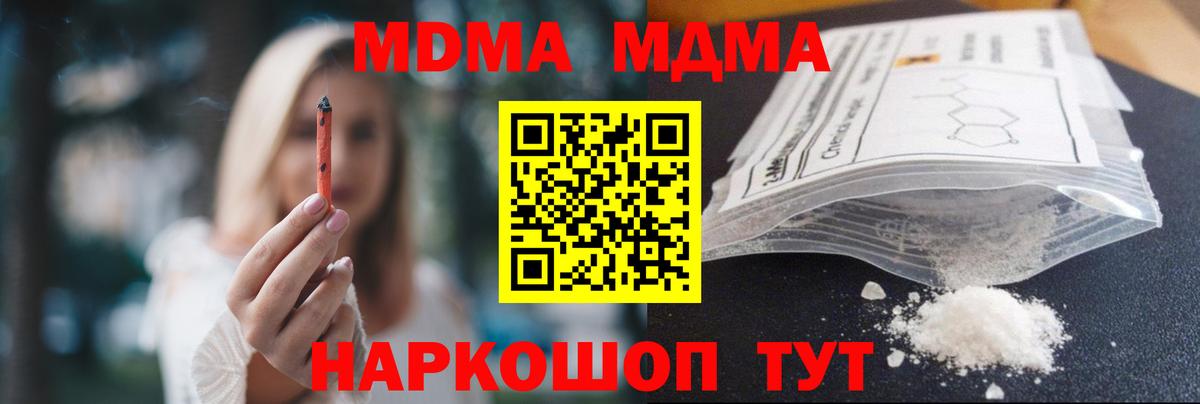 MDMA кристаллы Мыски